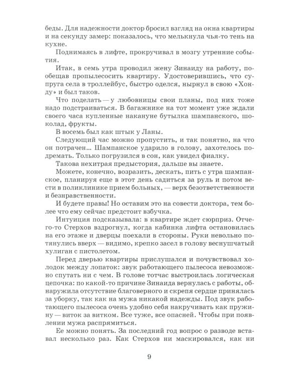 Бег на цыпочках по краю: Как быть, если жена и любовница стали подругами: иронический детектив