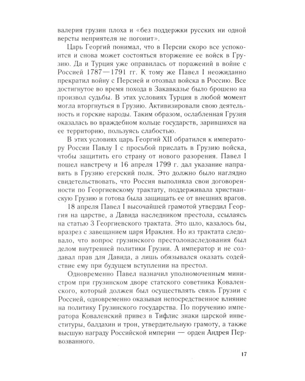 Победитель турок. Князь Василий Бебутов. 1791-1858 гг