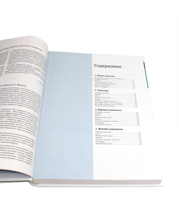 Sobotta. Атлас анатомии человека. В 3 т (комплект из 3-х книг)