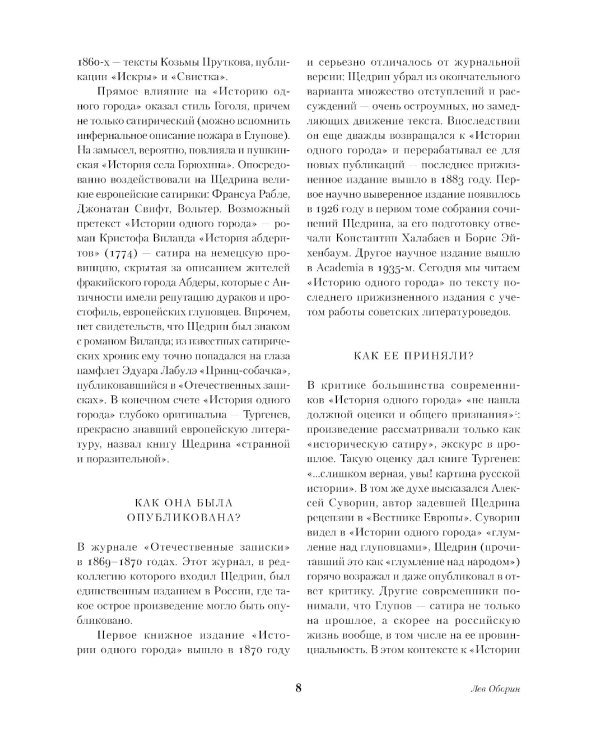 История одного города: роман