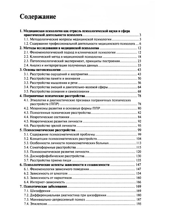 Медицинская психология: Учебное пособие для вузов