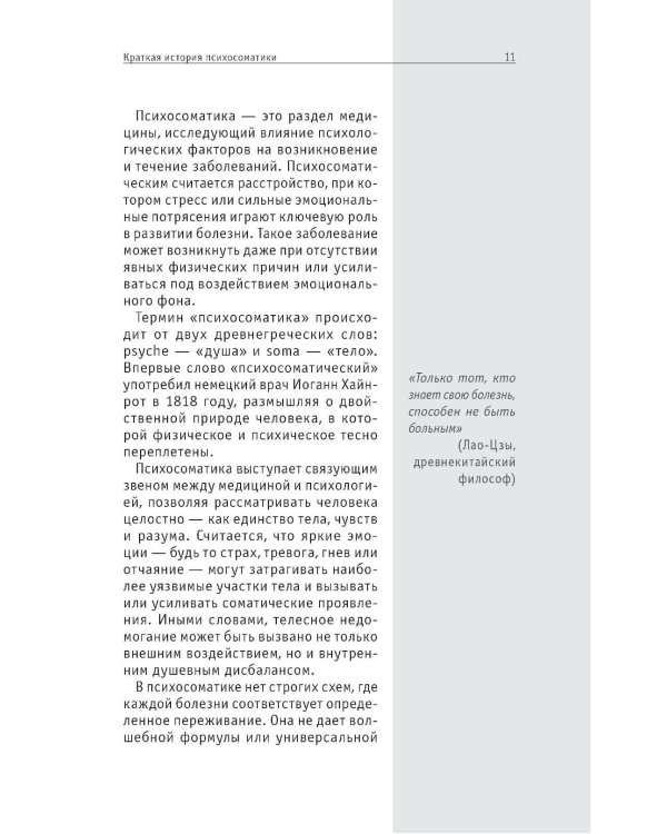 Психосоматика