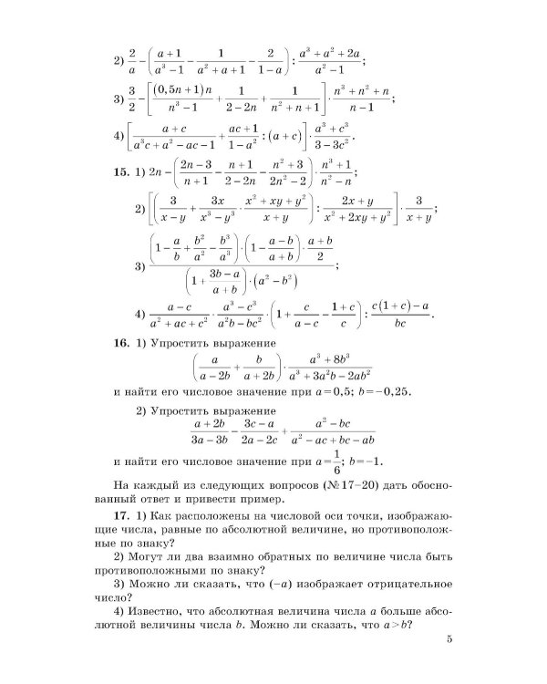 Сборник задач по алгебре. Ч. 2. Для 8 -10 кл