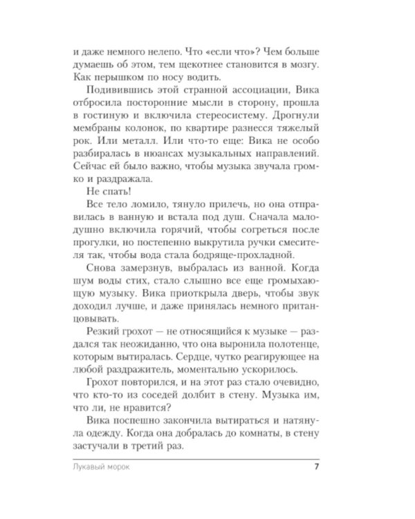 Лукавый морок