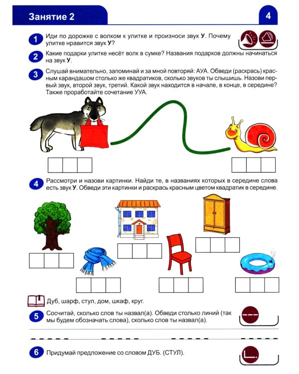 Я учусь читать. Рабочая тетрадь для детей 6-7 лет