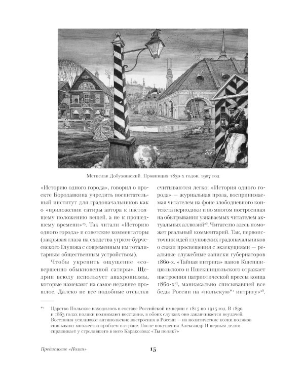 История одного города: роман