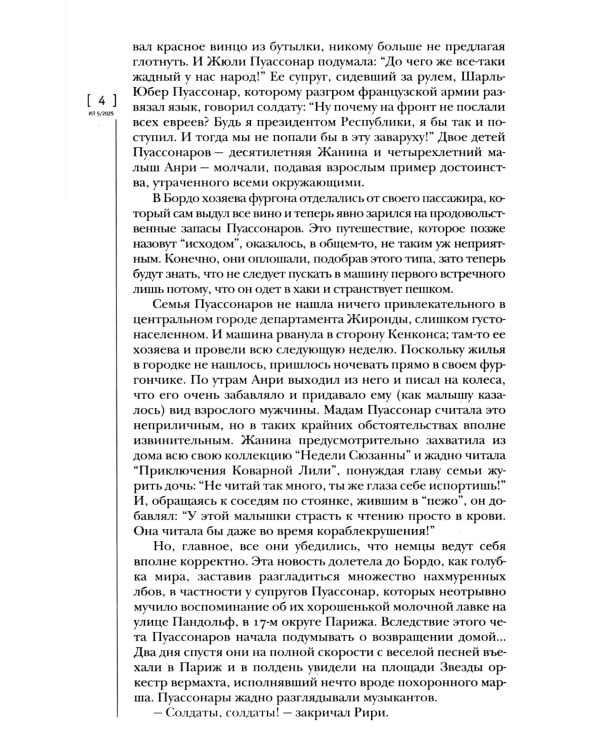 Журнал "Иностранная литература" № 5 2025 г