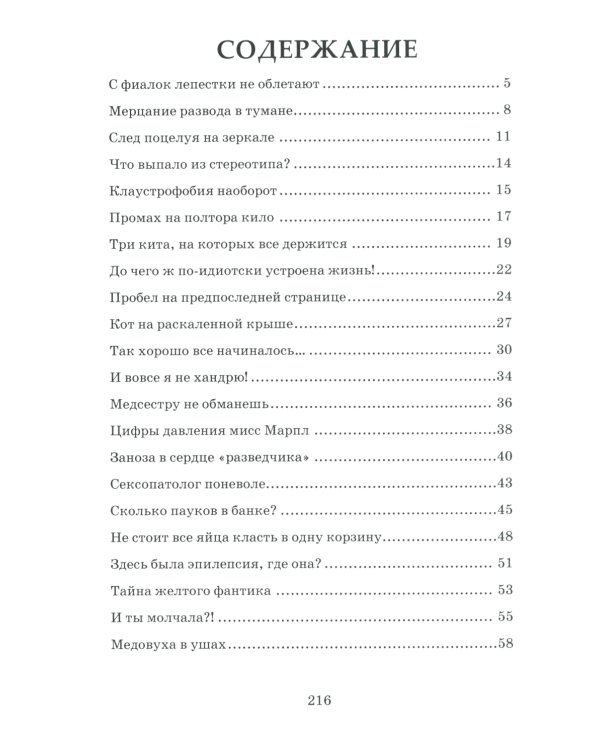 Бег на цыпочках по краю: Как быть, если жена и любовница стали подругами: иронический детектив