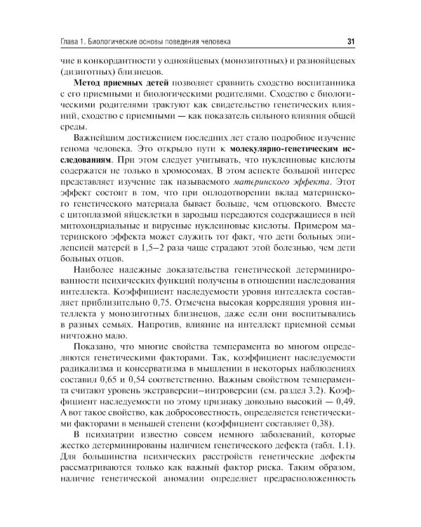 Психиатрия и медицинская психология: Учебник