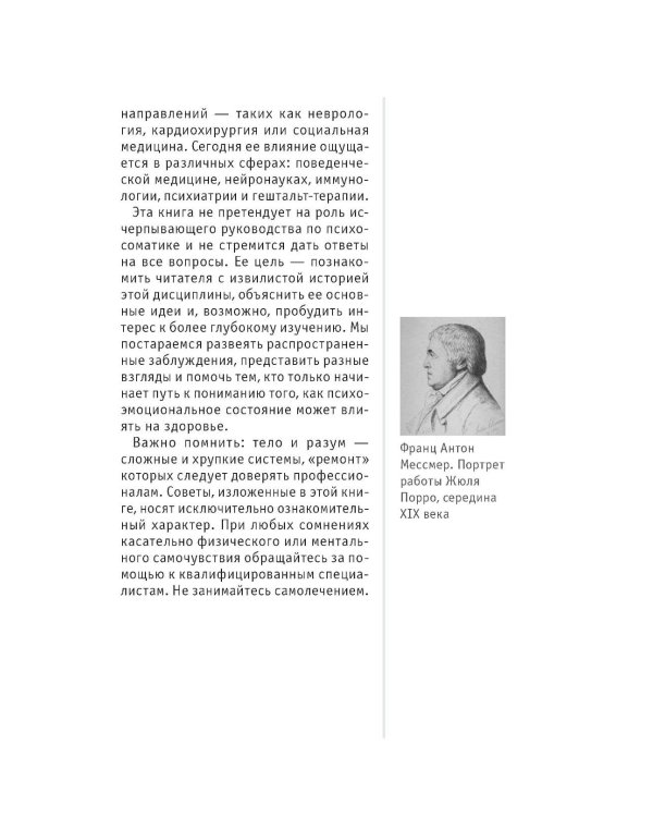 Психосоматика