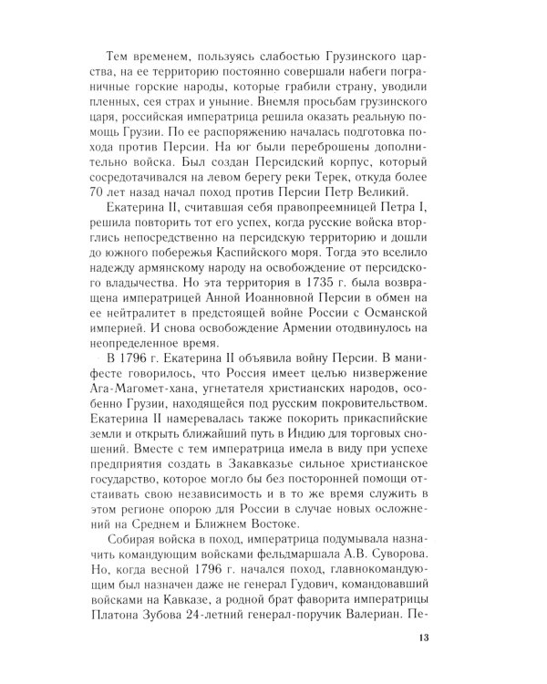 Победитель турок. Князь Василий Бебутов. 1791-1858 гг