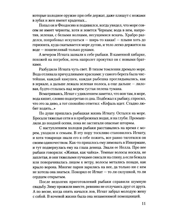 Вторжение: роман