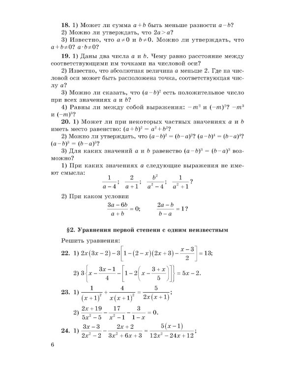 Сборник задач по алгебре. Ч. 2. Для 8 -10 кл
