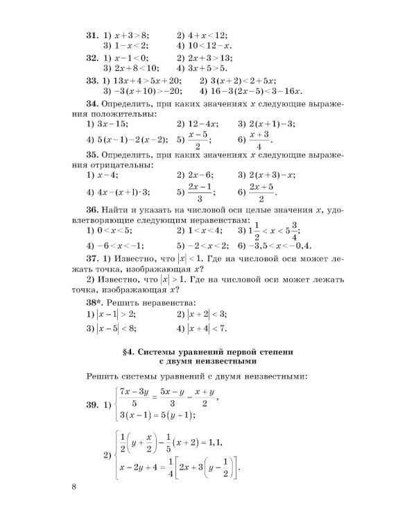 Сборник задач по алгебре. Ч. 2. Для 8 -10 кл