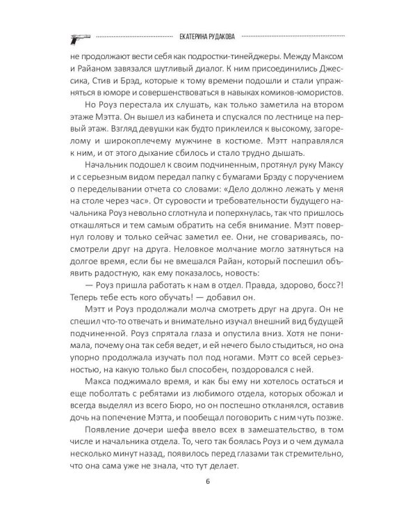 Подарок судьбы. Познай себя. Ч. 4