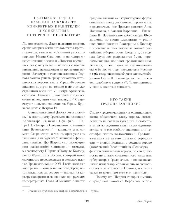 История одного города: роман