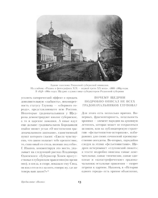 История одного города: роман