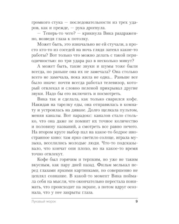 Лукавый морок