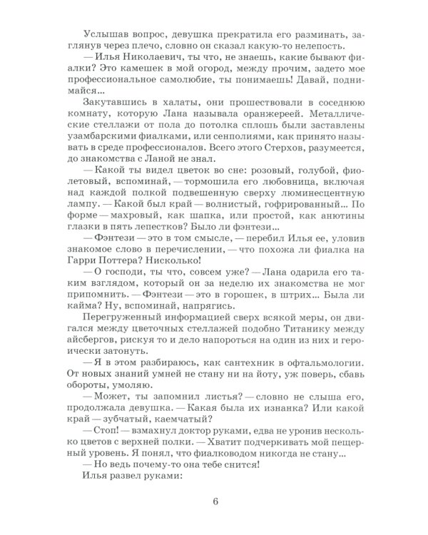 Бег на цыпочках по краю: Как быть, если жена и любовница стали подругами: иронический детектив