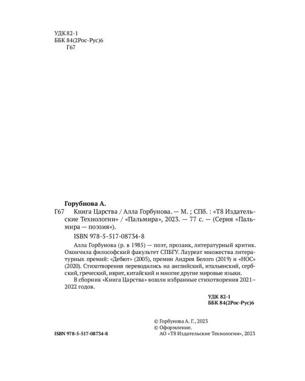 Книга царства