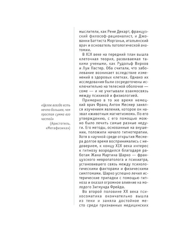 Психосоматика