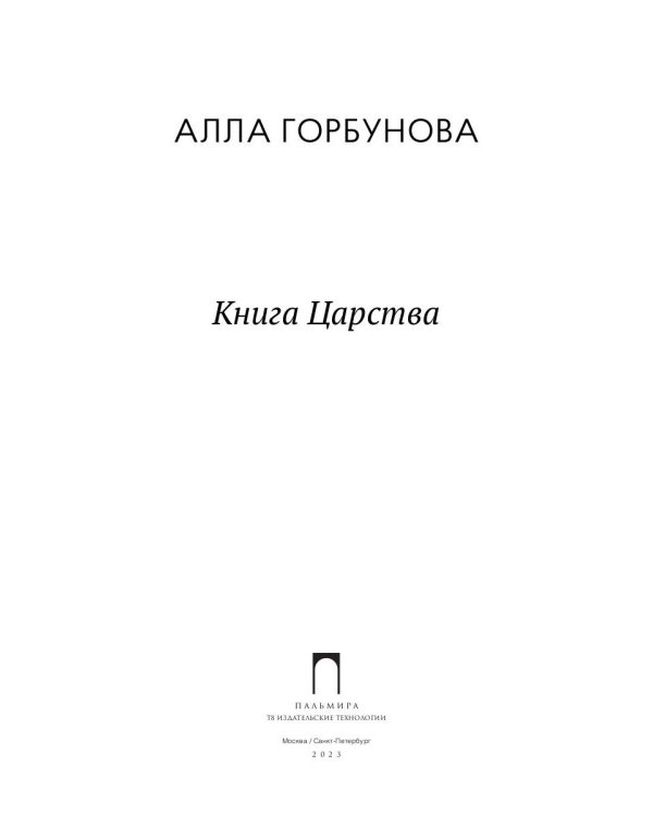 Книга царства