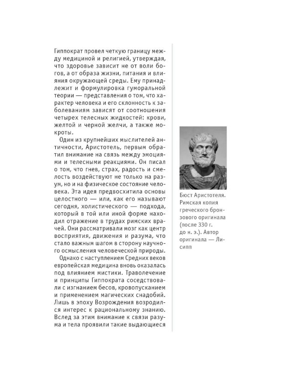 Психосоматика