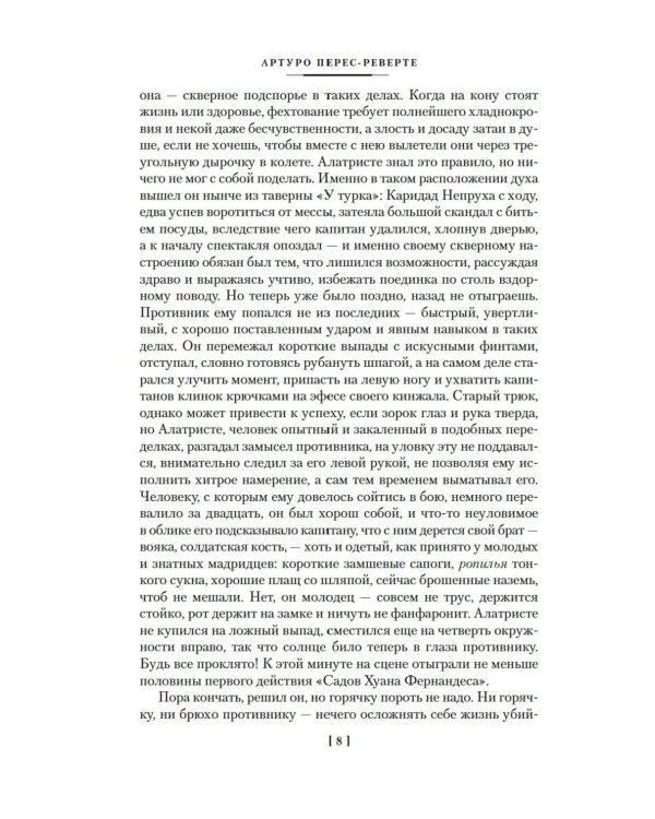 По острию клинка