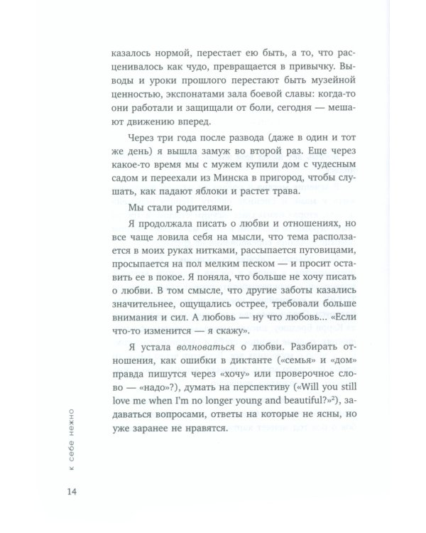 С тобой я дома; К себе нежно (комплект из 2-х книг)