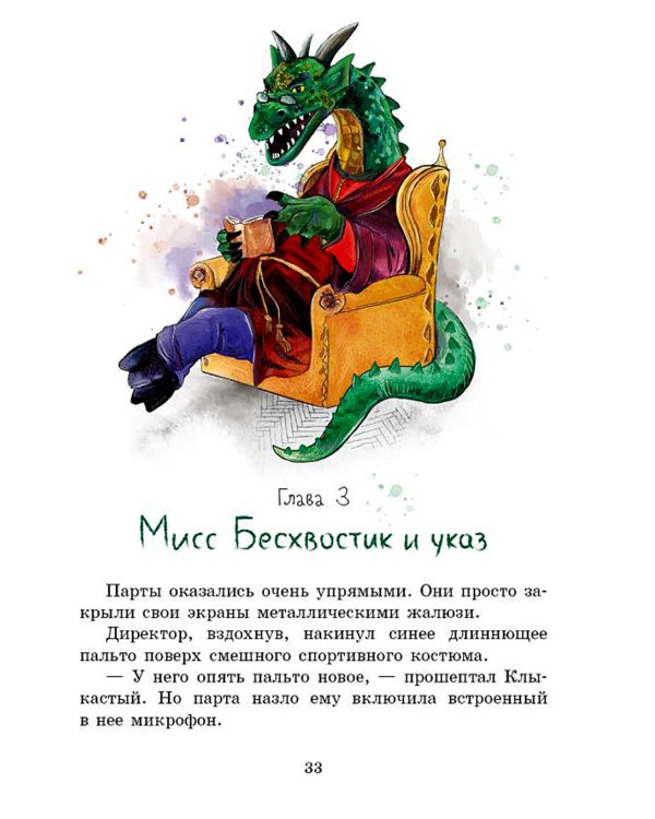 Дракоты и Золотой Глаз: фантастическая повесть