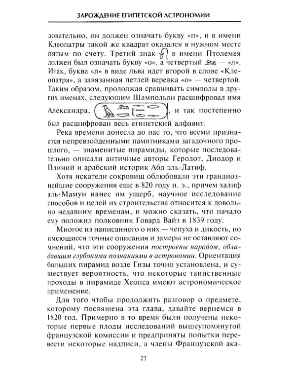 Планеты и звезды в мифах древних народов. Истоки астрономии