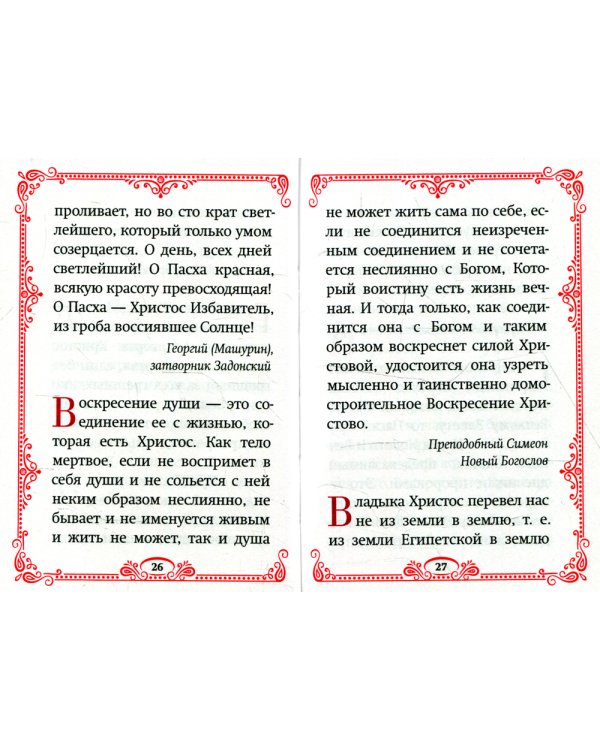 Пасхальный цветник: карманный формат