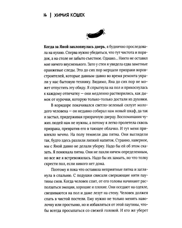 Химия кошек