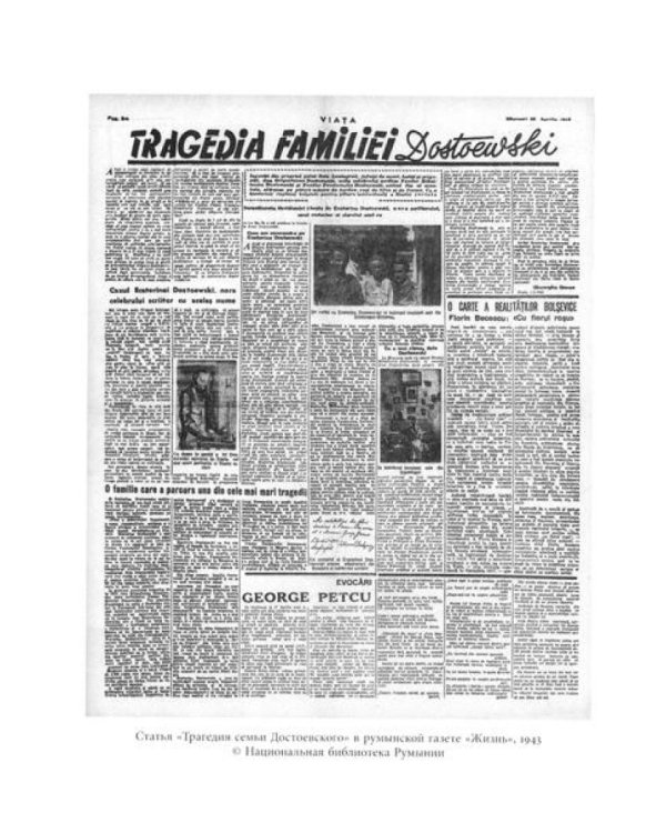 Достоевский в ХХ веке: неизвестные документы и материалы