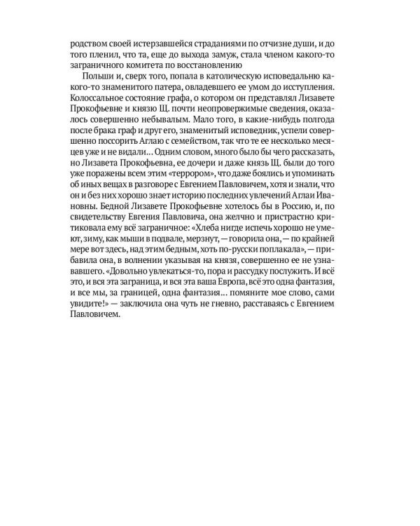 Идиот: роман