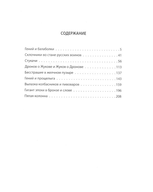 Армия Сталина и Жукова. Как надо побеждать