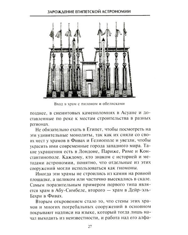 Планеты и звезды в мифах древних народов. Истоки астрономии