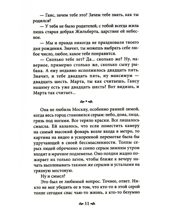 Там, где тебя еще нет…Психотерапия как освобождение от иллюзий. 5-е изд