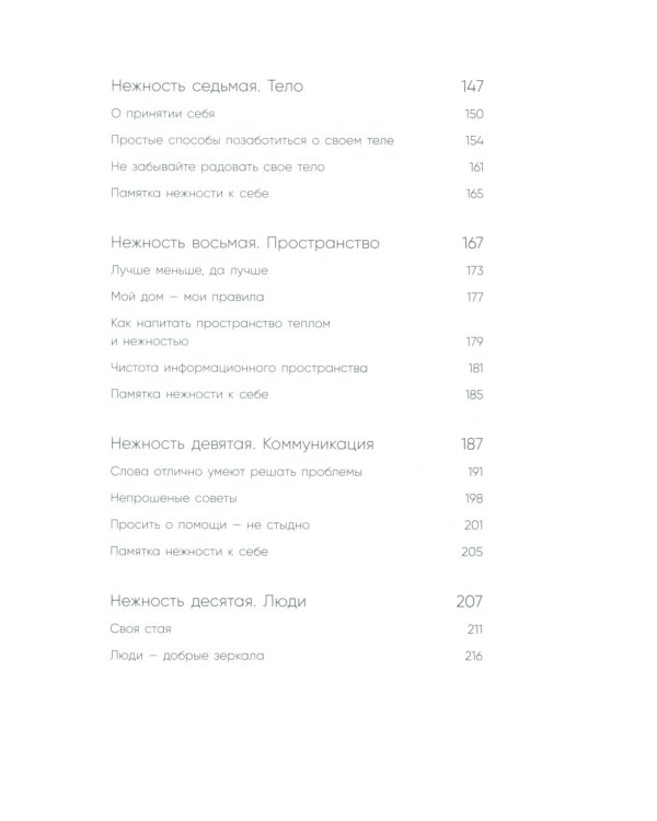 С тобой я дома; К себе нежно (комплект из 2-х книг)