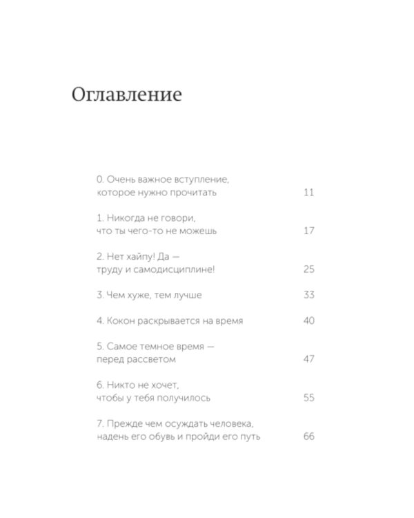 45 татуировок личности. Правила моей жизни