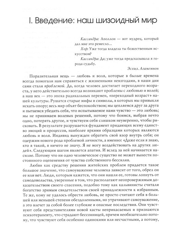 Любовь и воля