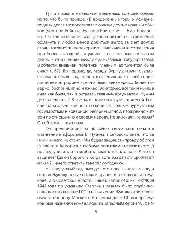 Армия Сталина и Жукова. Как надо побеждать