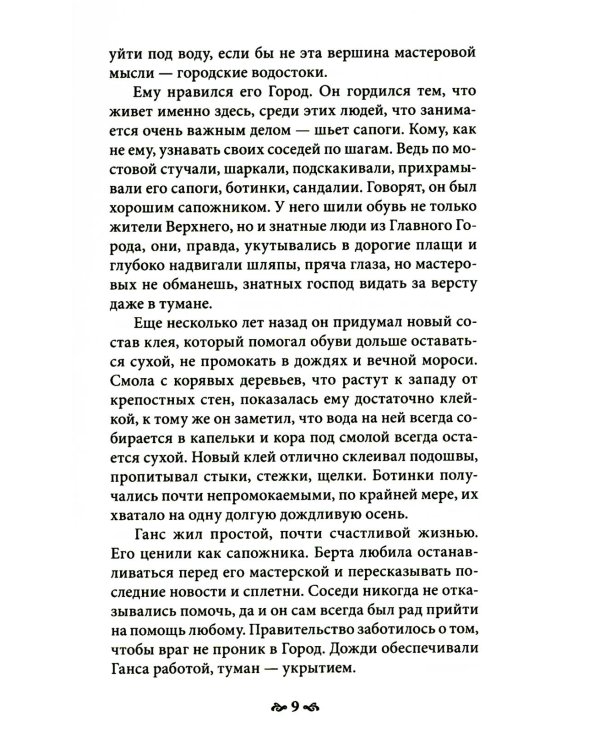 Там, где тебя еще нет…Психотерапия как освобождение от иллюзий. 5-е изд