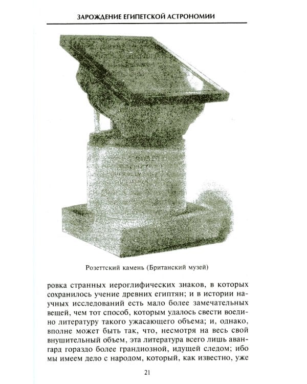 Планеты и звезды в мифах древних народов. Истоки астрономии