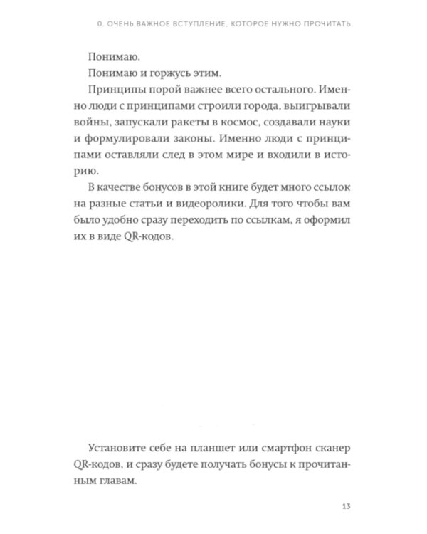 45 татуировок личности. Правила моей жизни