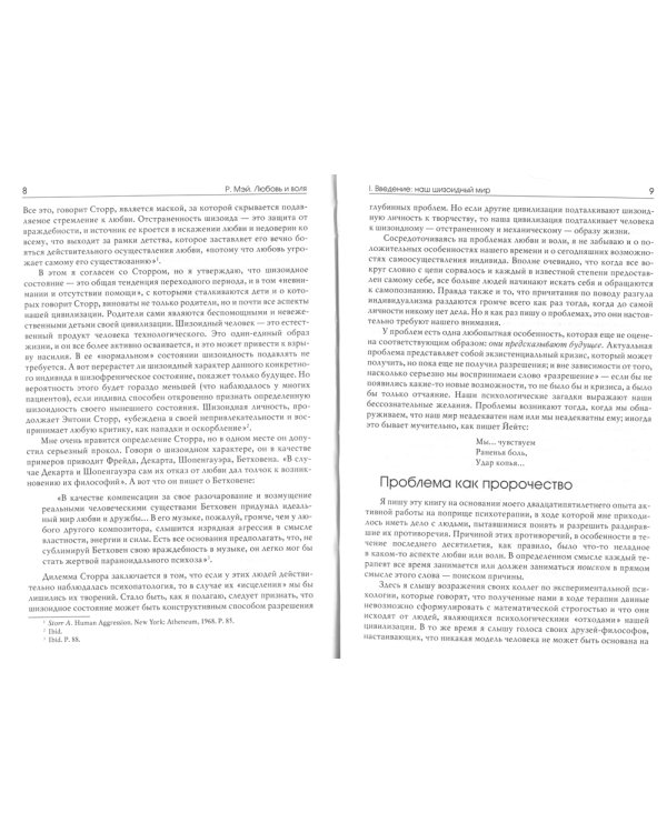 Любовь и воля