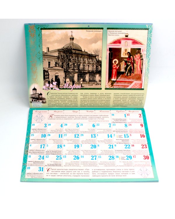 Солнце, сиявшее в лихолетье. Святитель Тихон Московский: православный календарь 2025 (перекидной)