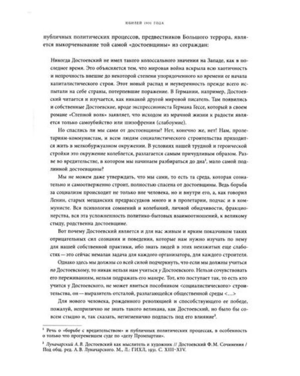 Достоевский в ХХ веке: неизвестные документы и материалы