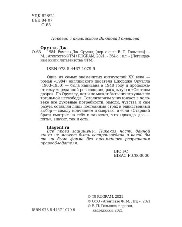 1984: роман