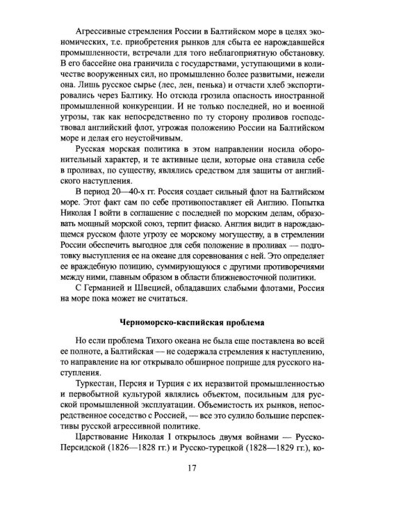 Обзор главнейших кампаний и сражений парового флота